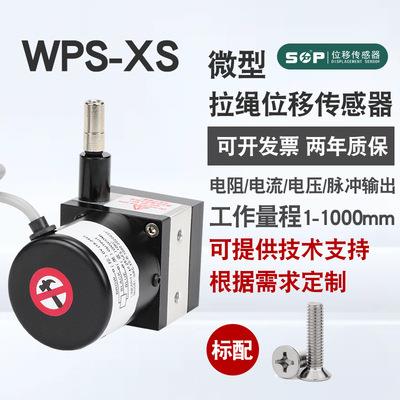 厂家微型拉绳式编码器WPS-XS测距拉线式位移传感器拉绳电位器