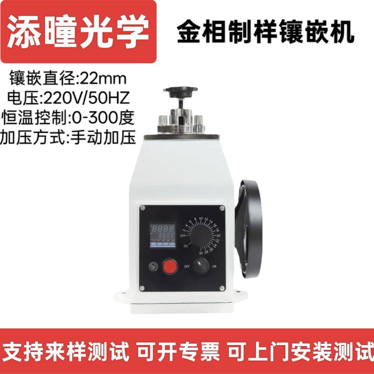 金相镶嵌机XQ-2B手动金相试样镶嵌机热镶嵌制样机厂家