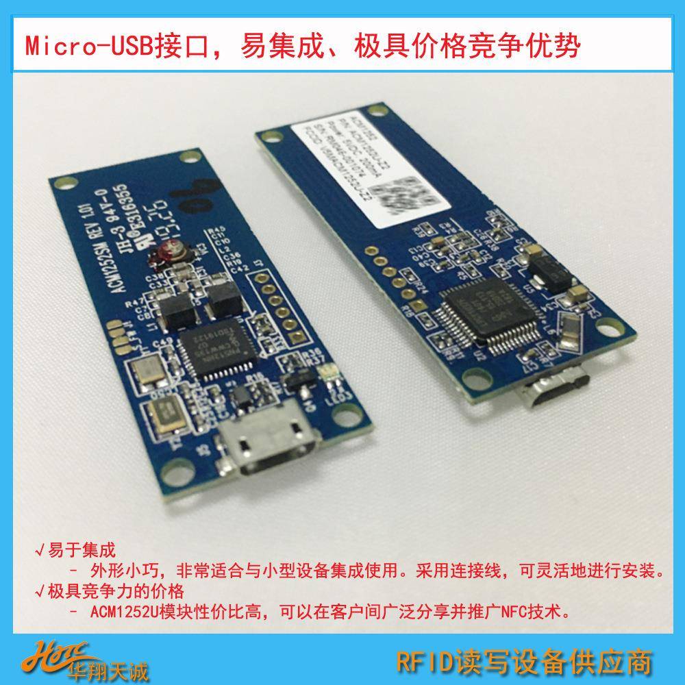 ACM1252U-Z2迷你版嵌入式NFC读写模块小尺寸RFID刷卡模组