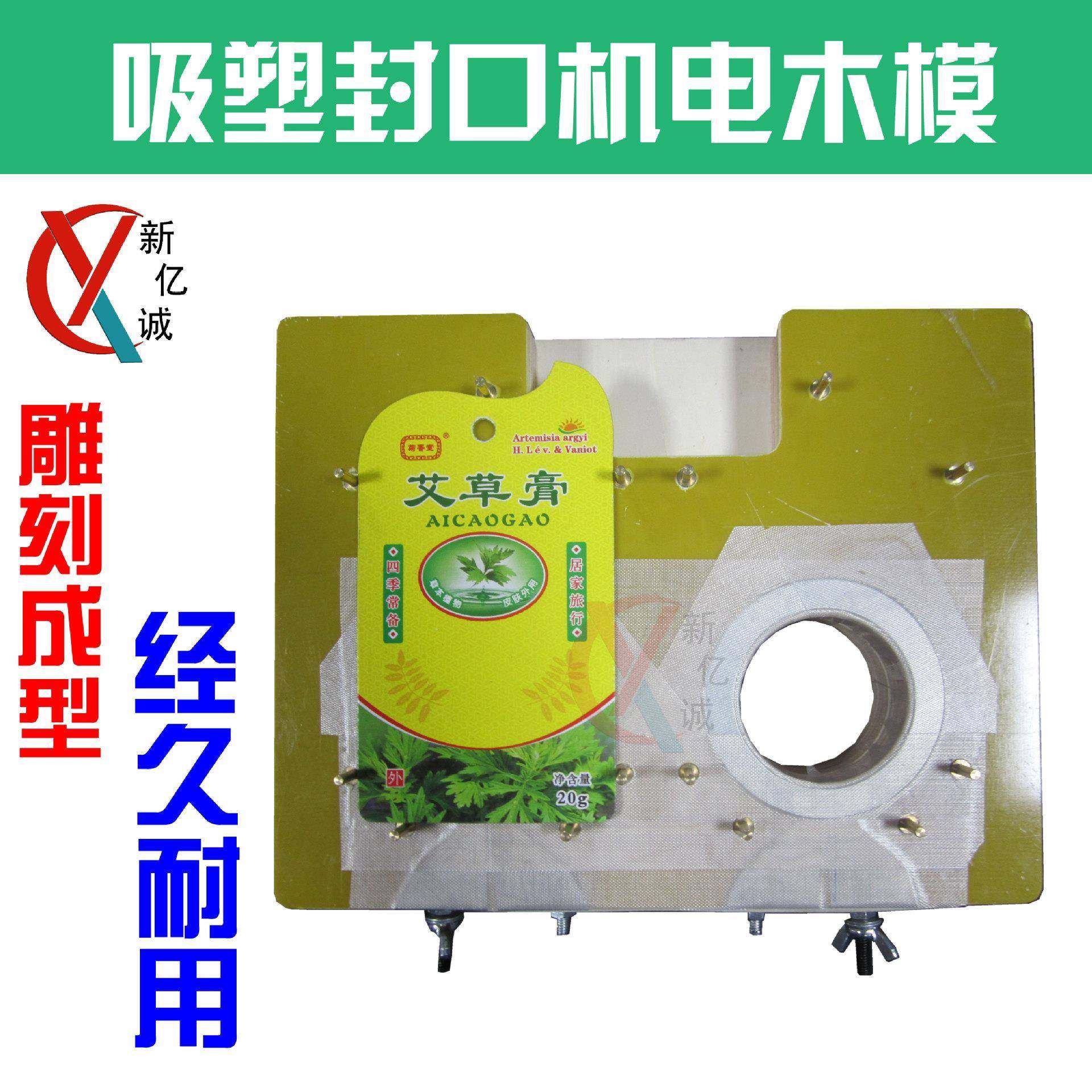 风油精露艾草膏止痒膏皮肤抑菌膏纸卡泡罩吸卡包装电木模,五金/工具,其他机械五金,淘宝优惠券,粉丝福利购,淘宝优惠卷