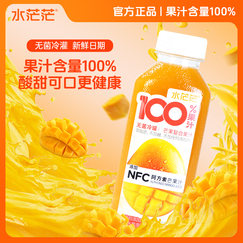 水茫茫100%芒果复合果汁330ml*4瓶便携尝鲜装0脂无添加糖果汁饮料