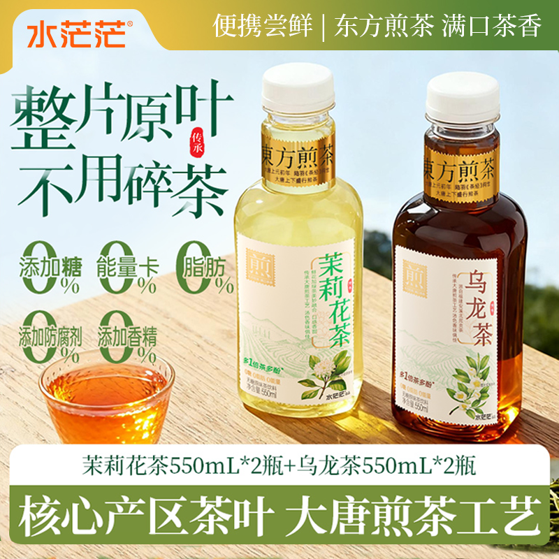 水茫茫无糖纯茶饮品茉莉花乌龙茶