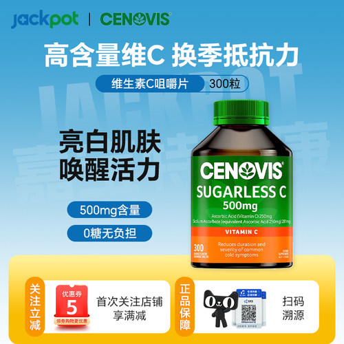 澳洲CENOVIS维生素C咀嚼片儿童成人嫩肤焕白萃益维圣诺VC300片