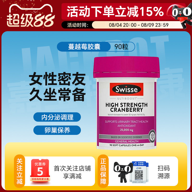 澳洲进口Swisse蔓越莓胶囊呵护私处女士益生菌滋养卵巢健康90粒