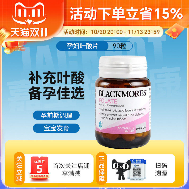 澳洲进口Blackmores澳佳宝孕妇叶酸片孕前备孕孕妇专用90粒/瓶