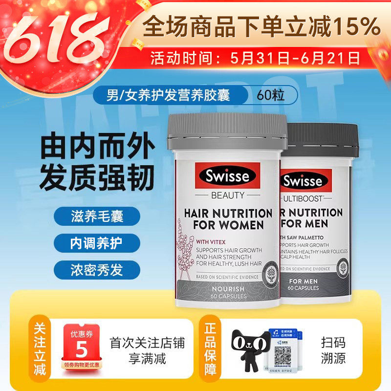 澳洲斯维诗Swisse男女士头发营养胶囊固发密发片养发生发60粒