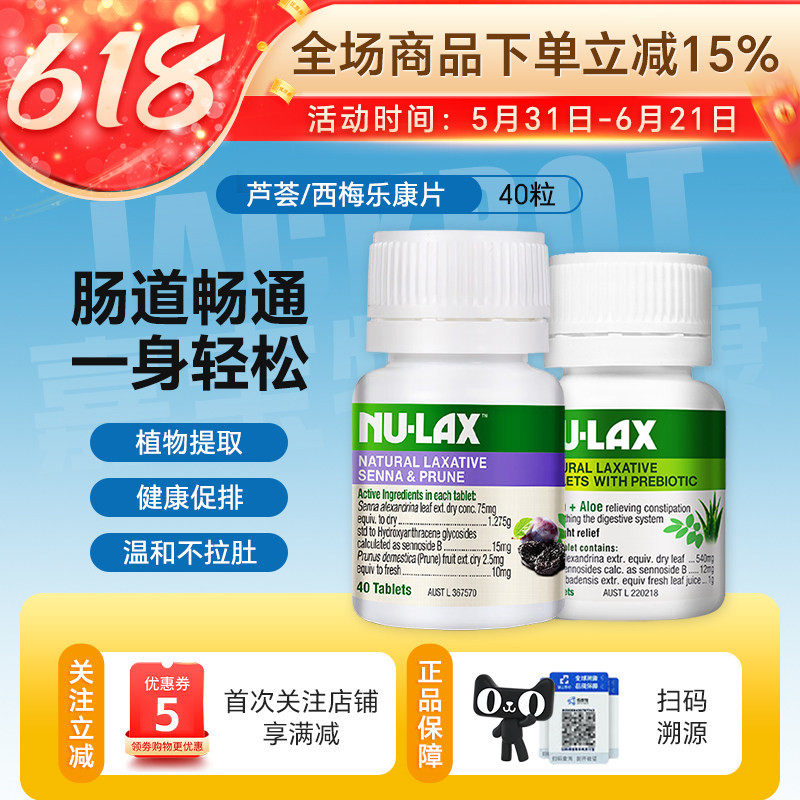 澳洲nulax西梅片加强排便秘酵素天然果蔬提取膳食营养乐康片40粒