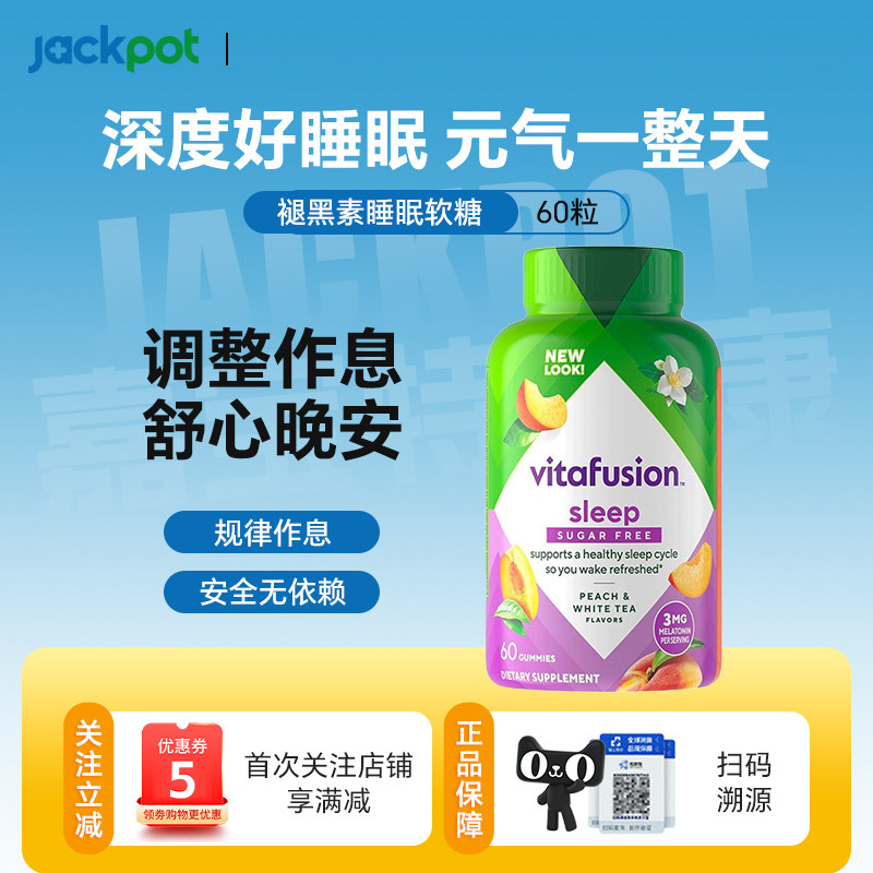 美国Vitafusion褪黑素睡眠软糖成人老人助眠倒时差sleepswell60粒