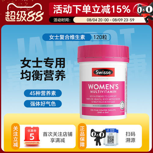 Swisse斯维诗女士复合维生素含烟酰胺维C维B维D多种矿物质120粒