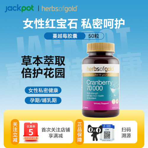 herbsofgold和丽康蔓越莓女性妇科泌尿卵巢健康70000mg高浓度50粒