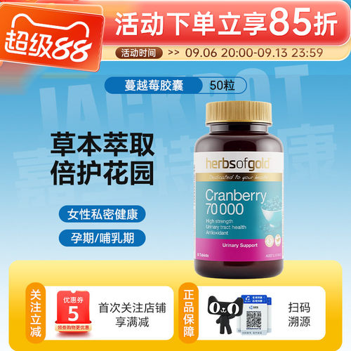 herbsofgold和丽康蔓越莓女性妇科泌尿卵巢健康70000mg高浓度50粒