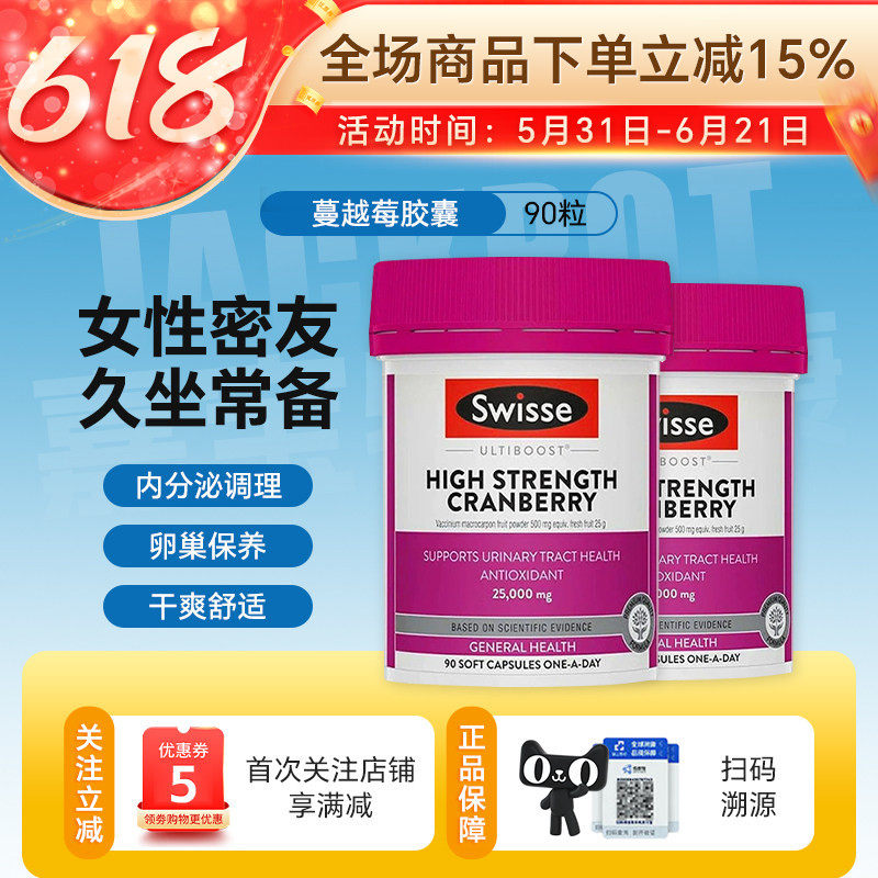 澳洲进口Swisse蔓越莓胶囊呵护私处女士益生菌滋养卵巢健康90粒