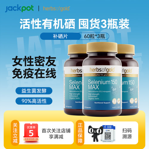 和丽康补硒片三瓶组合装
