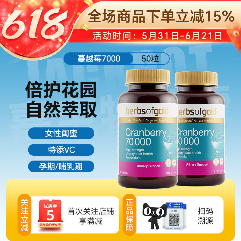 herbsofgold和丽康蔓越莓女性妇科泌尿卵巢健康70000mg高浓度50粒