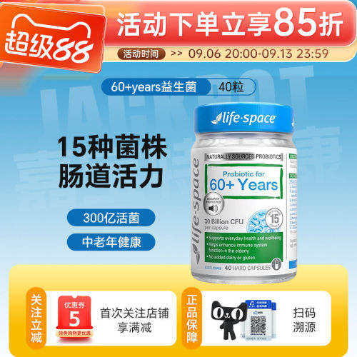 lifespace60+中老年益生菌40粒