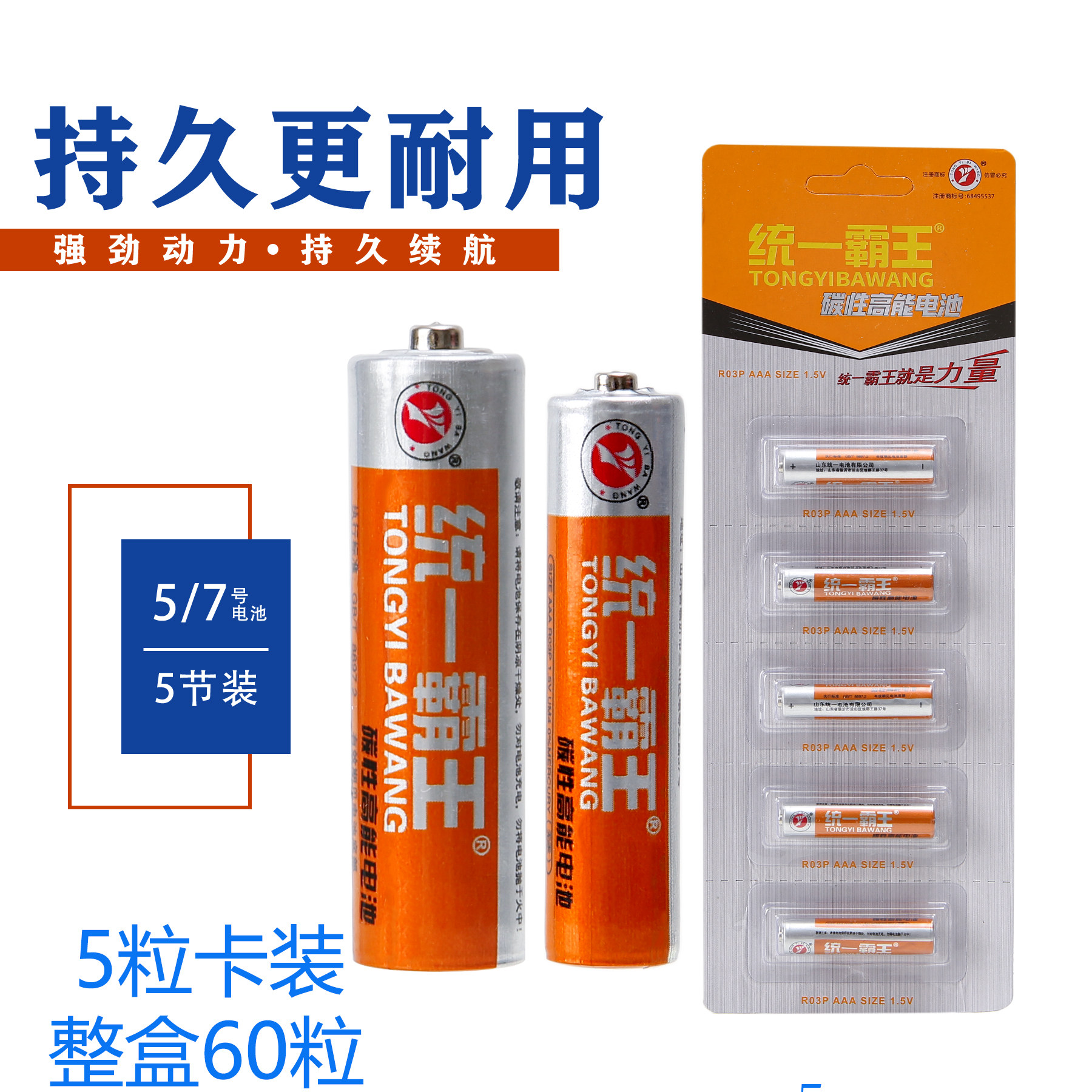 统一霸王新款大功率5号7号碳性普通干电池
