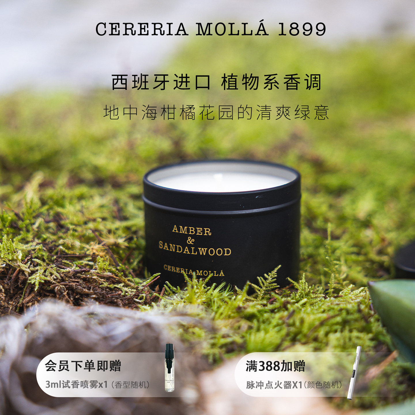 CereriaMolla西班牙进口香薰蜡烛