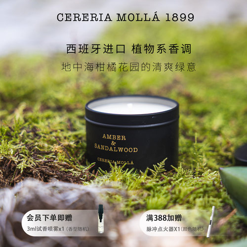 CereriaMolla西班牙进口香薰蜡烛