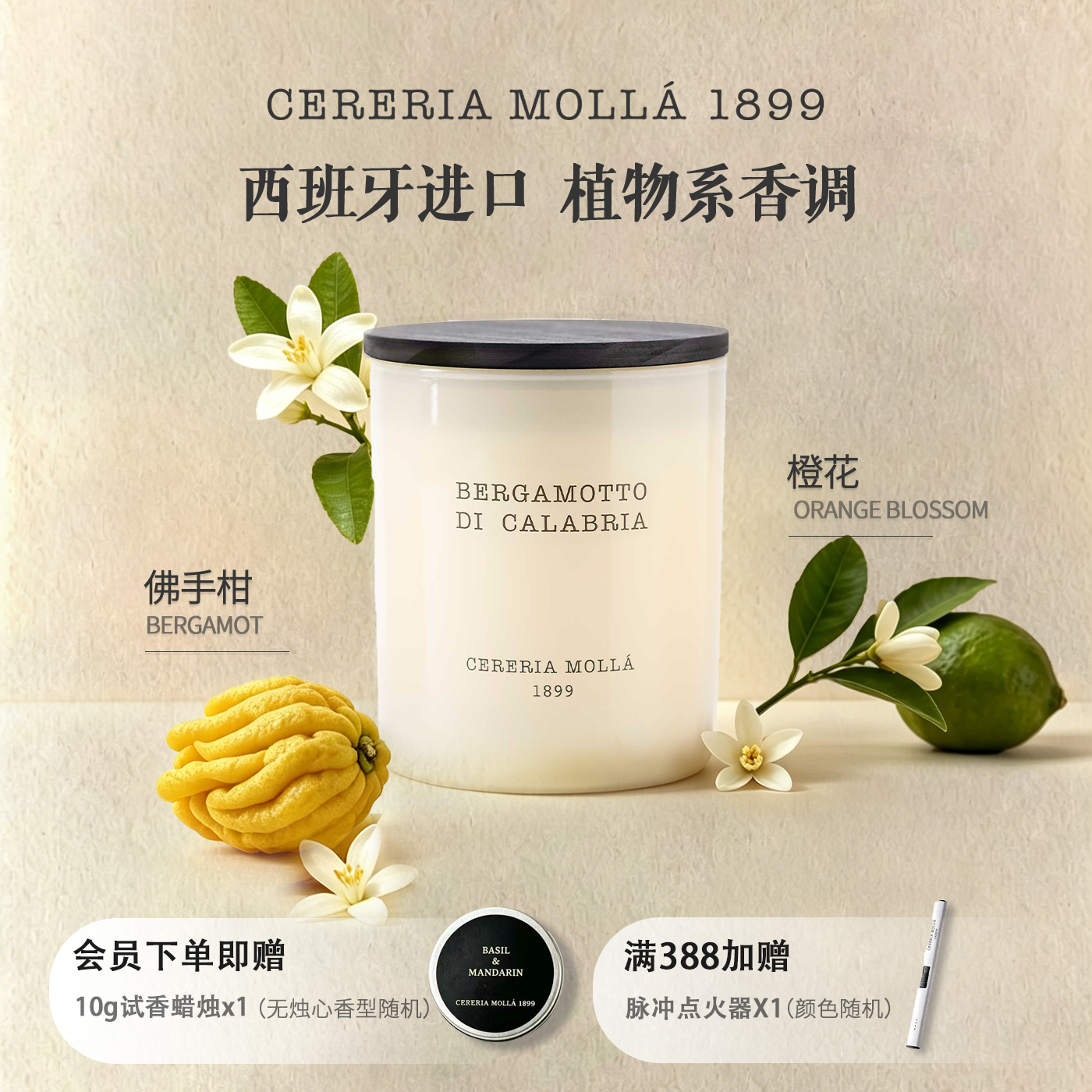CereriaMolla西班牙进口香薰蜡烛