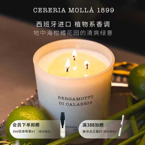 CereriaMolla香薰蜡烛超大600g