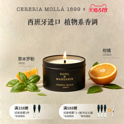 CereriaMolla西班牙进口香薰蜡烛