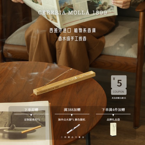 CereriaMolla西班牙进口天然线香