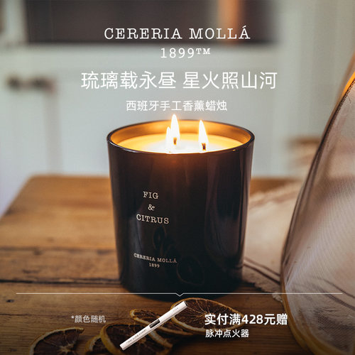 CereriaMolla西班牙进口香薰蜡烛