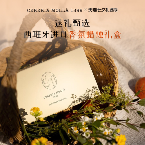 CereriaMolla西班牙进口香薰蜡烛
