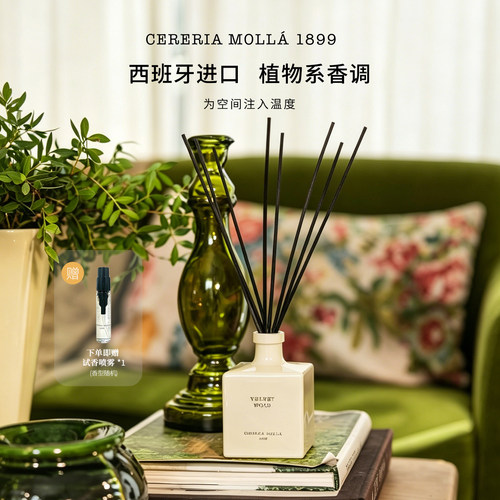 CereriaMolla进口无火藤条香薰