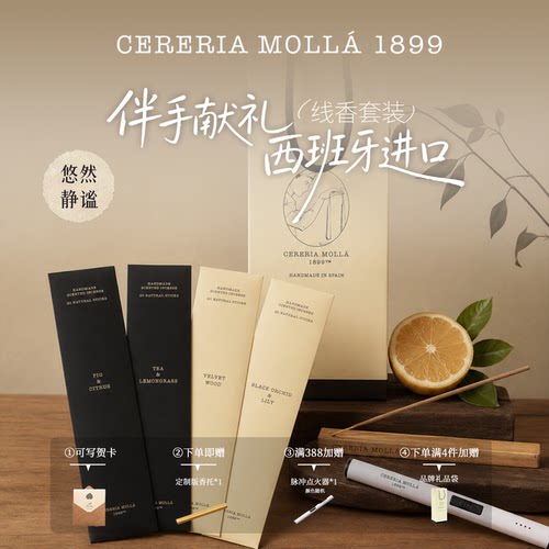 Cereria Molla 6包装西班牙纯天然手工线香高级香薰礼物生日礼物