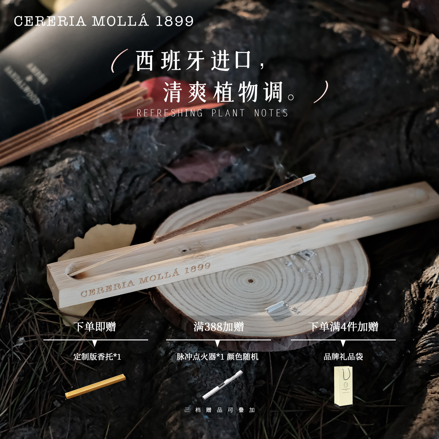 徐老师推荐CereriaMolla奢莫拉西班牙手工线香礼盒香薰七夕礼物