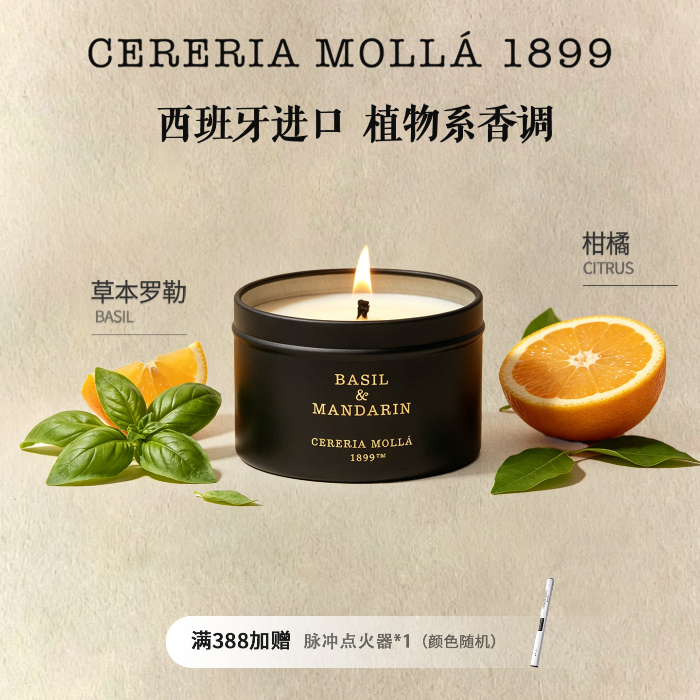 CereriaMolla西班牙进口香薰蜡烛