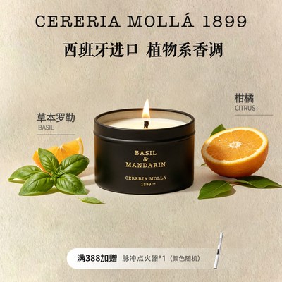 CereriaMolla西班牙进口香薰蜡烛