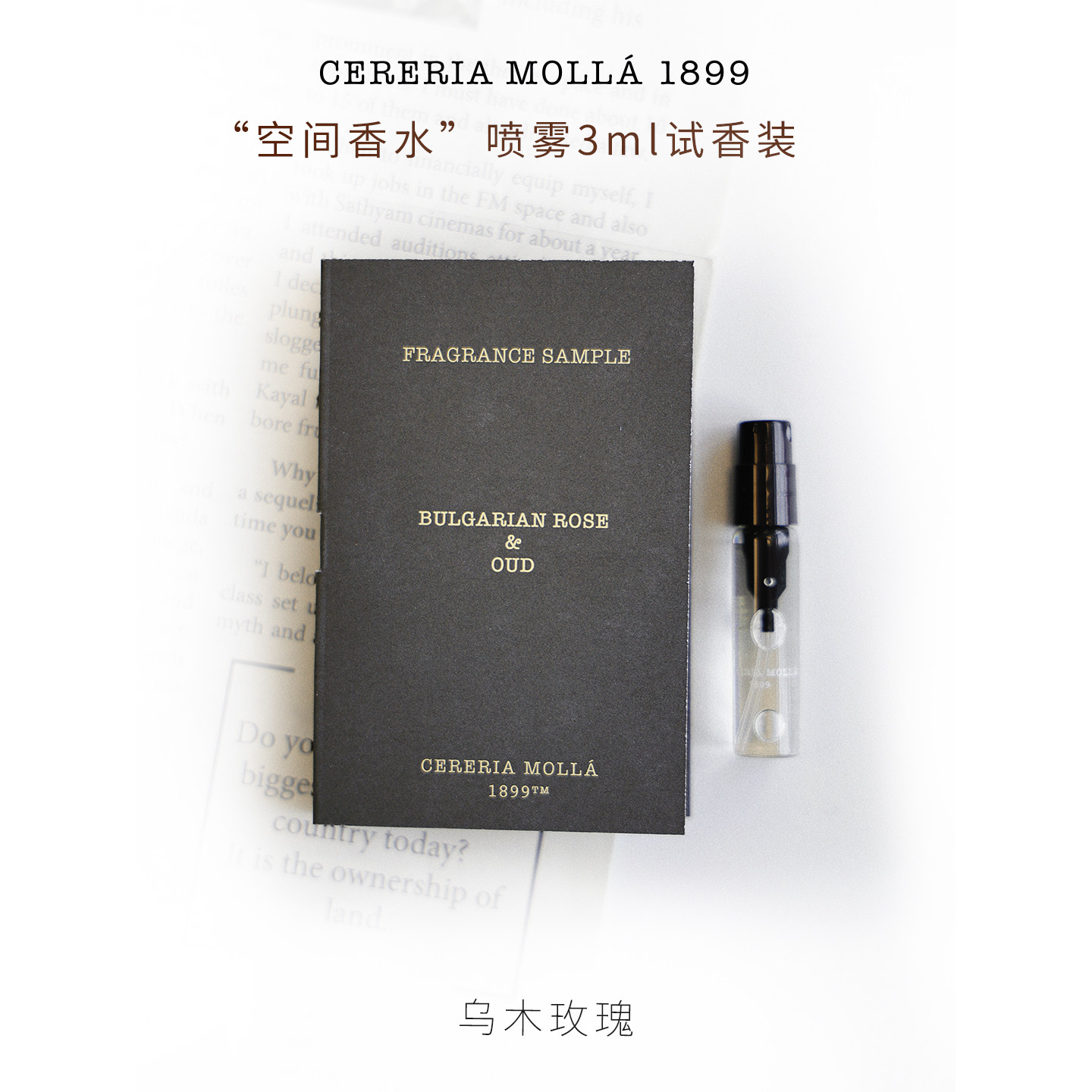 (天猫U先)CereriaMolla奢莫拉西班牙进口香薰喷雾3ml试香喷雾