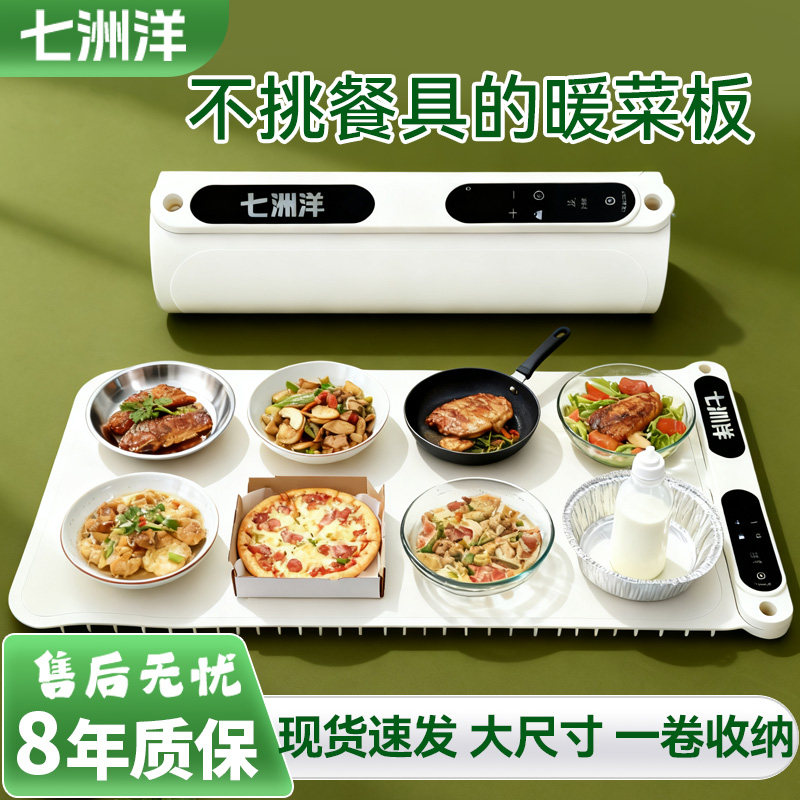 七洲洋电热饭菜保温板恒温加热板折叠柔性硅胶多功能暖菜板家用
