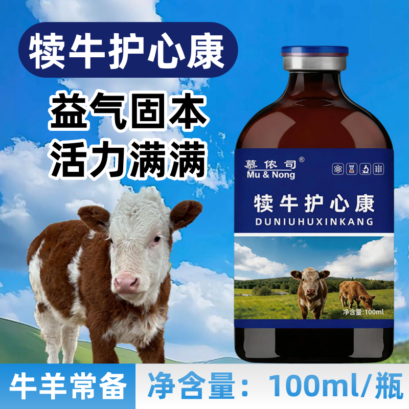 犊牛护心康新生牛犊喘保心护肺发育缓慢呼吸急促增加活力添加剂
