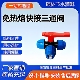 快接水管快速活接头同径塑料三通阀PEPVC管三通开关免热熔配件