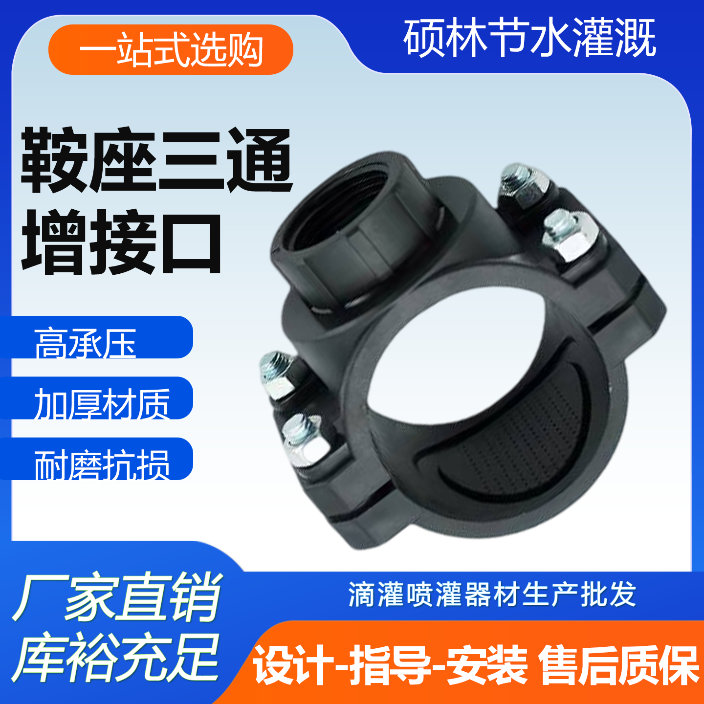 PE三通鞍座PVC鞍座三通鞍座分水三通增接口内丝鞍座外丝阀套装图片