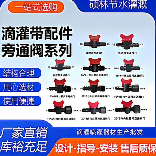 滴灌带旁通阀滴灌带按扣锁母