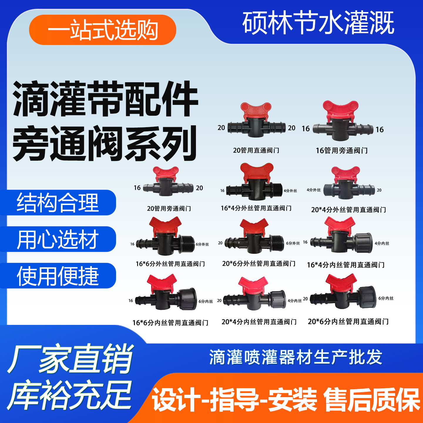 滴灌带旁通阀滴灌带按扣锁母