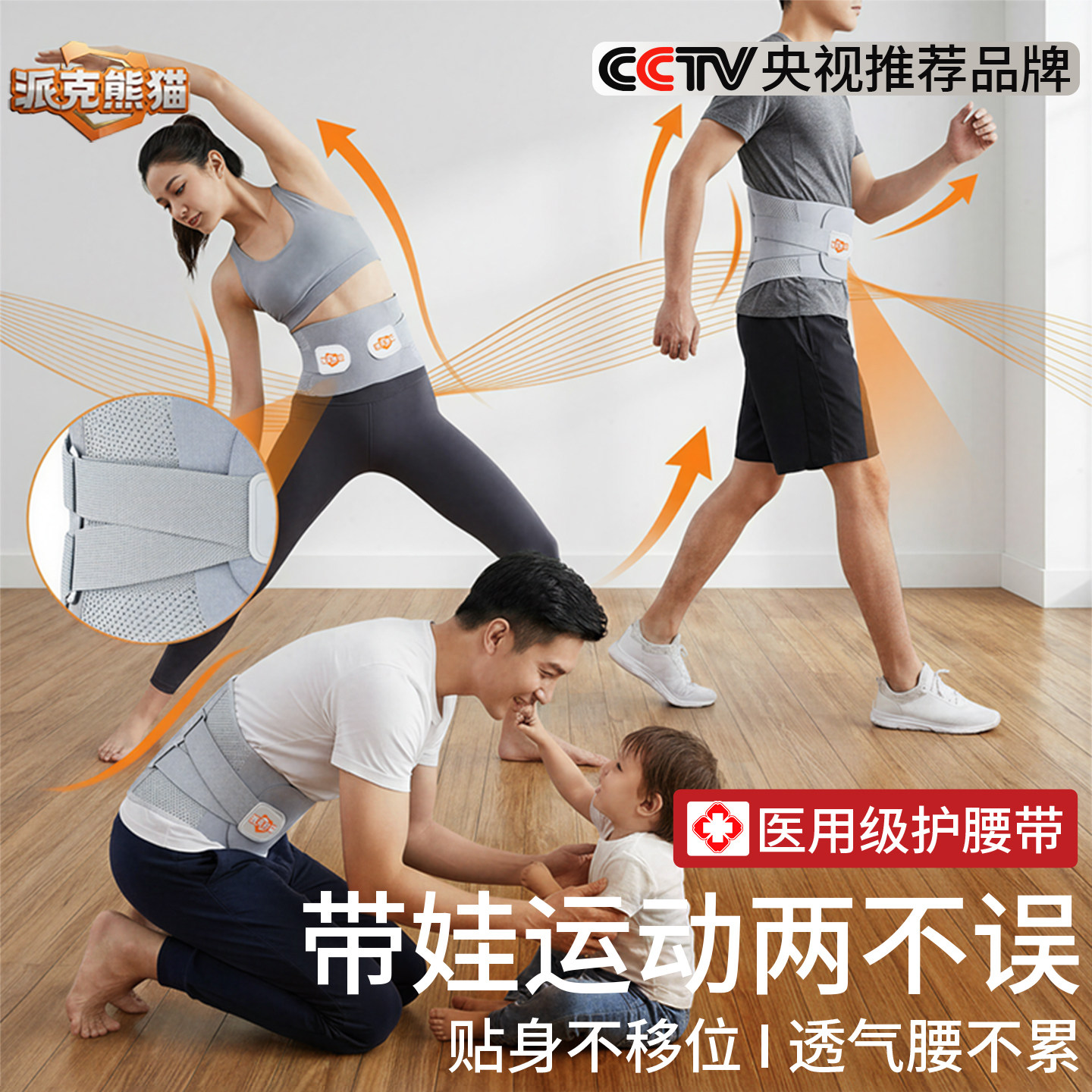 派克熊猫医用级护腰带男女运动健身腰部保护透气不移位腰酸痛专用