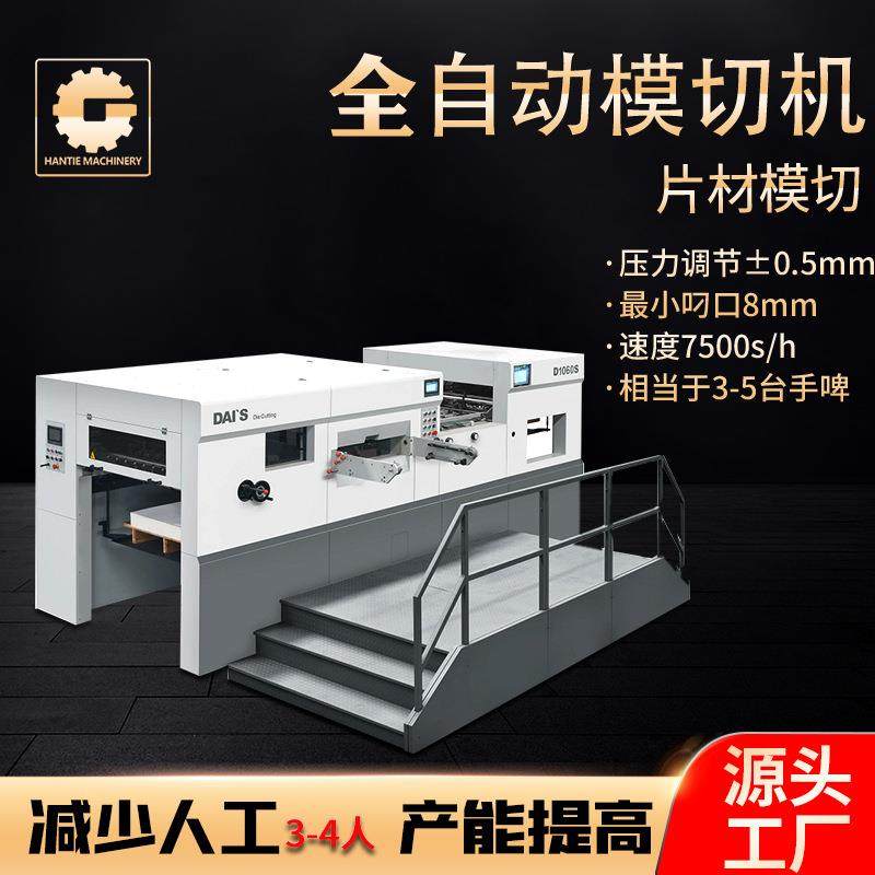 全自动模切机彩盒彩箱纸箱物流箱自动清废平压平模切机厂家直供,五金/工具,其他机械五金,淘宝优惠券,粉丝福利购,淘宝优惠卷
