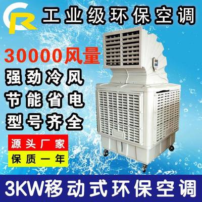 厂房降温通风大出风环保空调
