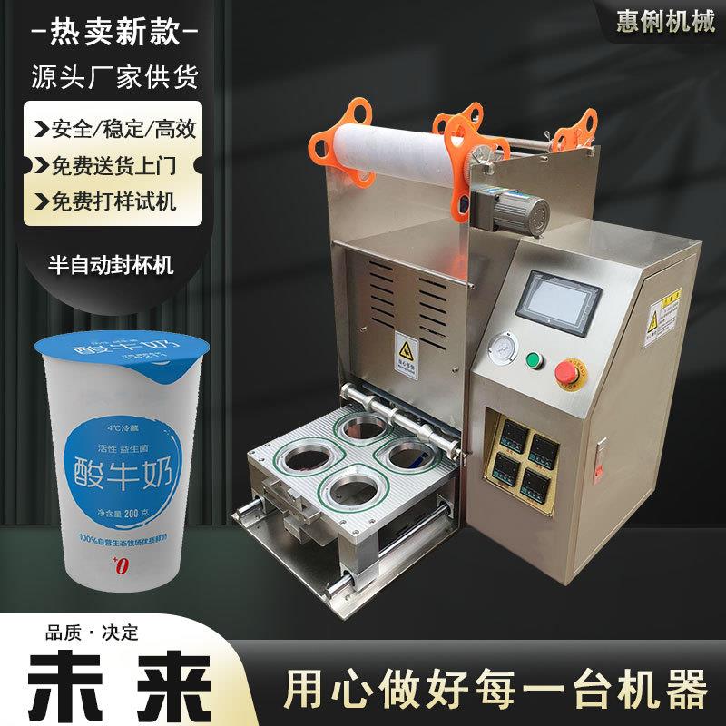 台式半自动封杯机奶茶封杯机塑封机饮料果冻杯可定制商用封口机