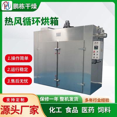 香菇热风循环烘箱鹿茸菇烘干箱茶树菇烘干设备
