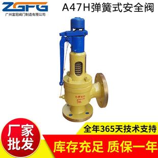 YOYA47H-16C铸钢安全阀法兰高温蒸汽安全阀安全泄压阀