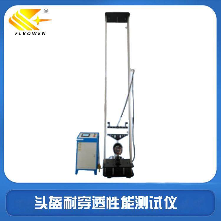 BW-CT1-3头盔耐穿透性能测试仪全套头盔检测设备