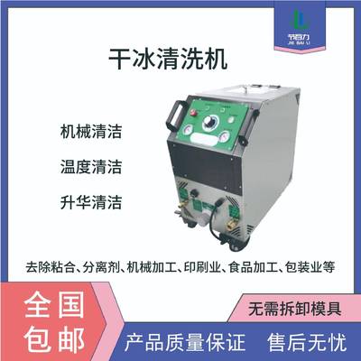 南通干冰模具清洗机干冰机模具清洗机塑胶模具清洗设备厂家