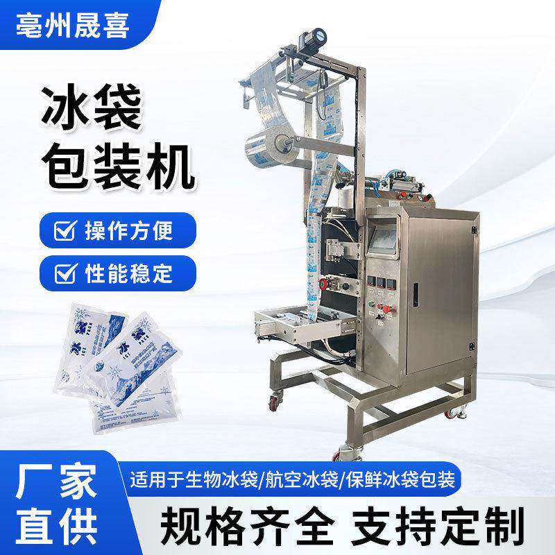 冰袋自动包装机水果蔬菜冰袋包装机荔枝冰袋包装机生鲜冰袋