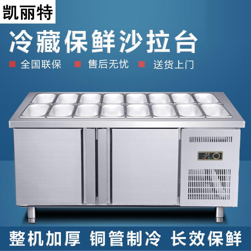 开槽沙拉台商用冷藏保鲜操作台小菜冰箱水果捞披萨撒料台展示冰柜